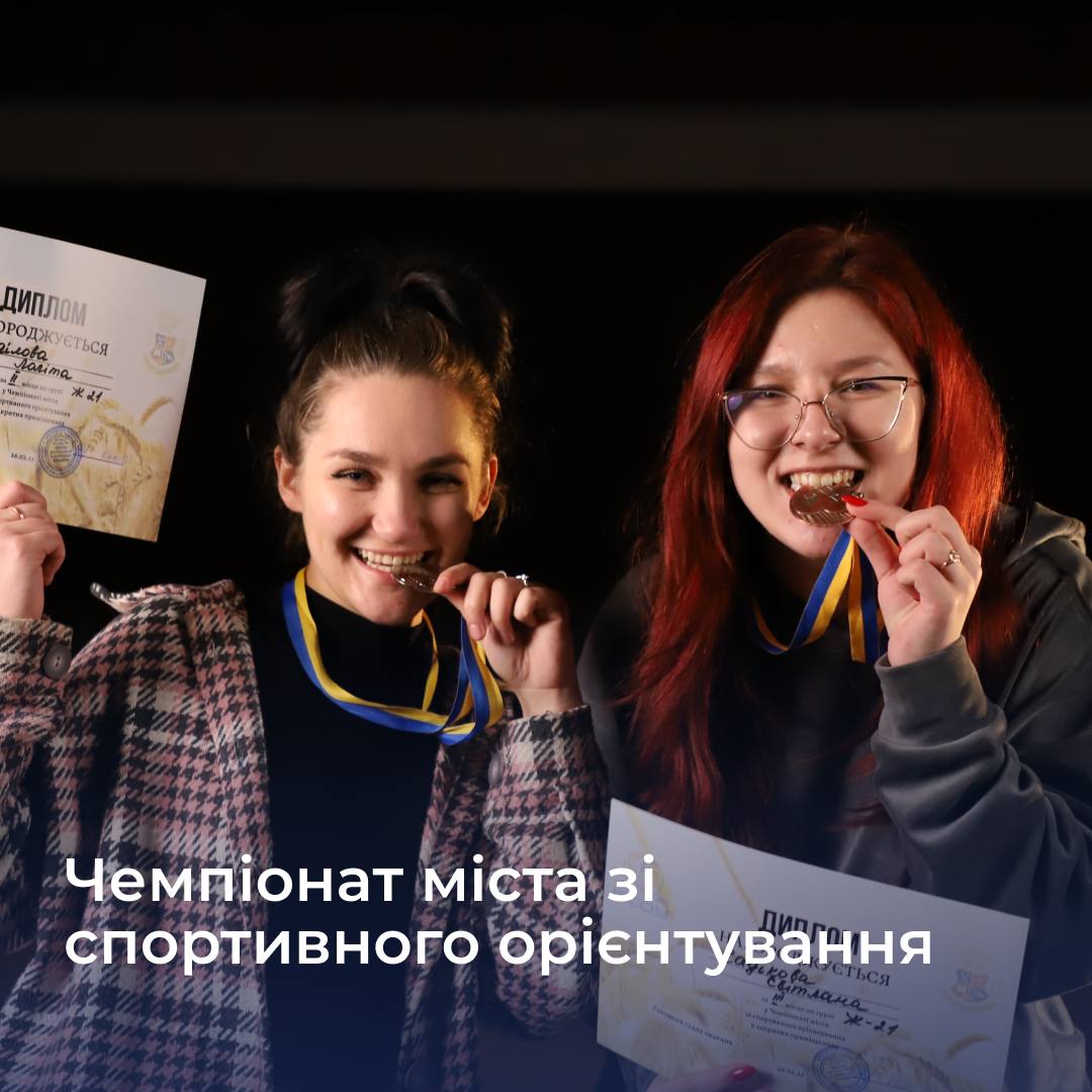 Чемпіонат міста зі спортивного орієнтування