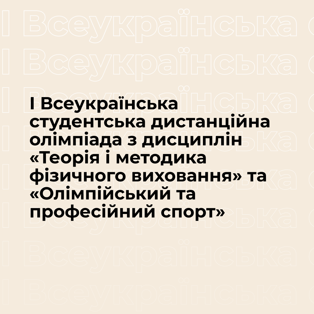 Команда Національного університету «Запорізька політехніка» зайняла призове місце у I Всеукраїнській студентській дистанційній олімпіаді