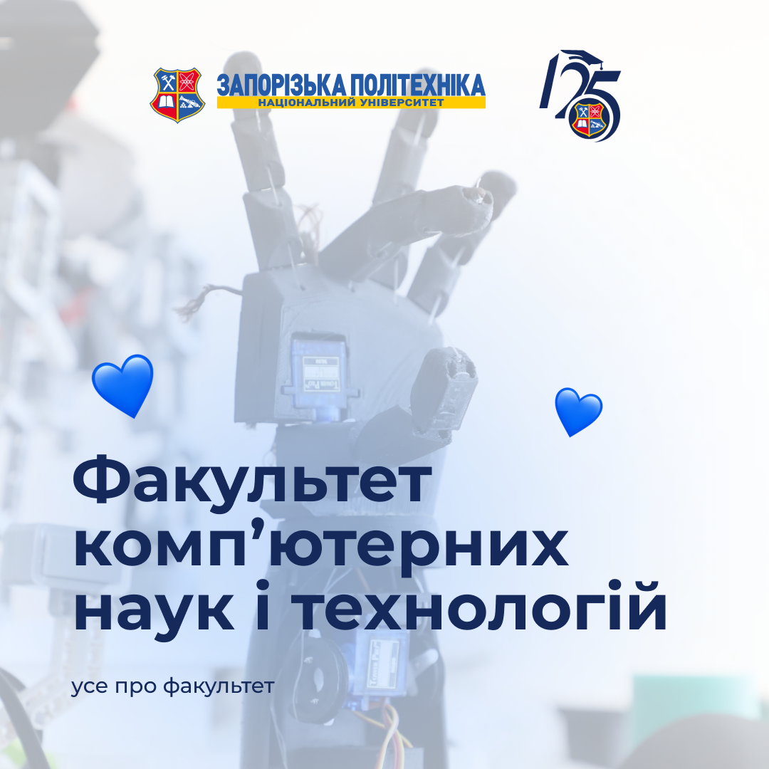 Національний університет «Запорізька політехніка» — це місце, де починається твій шлях в IT