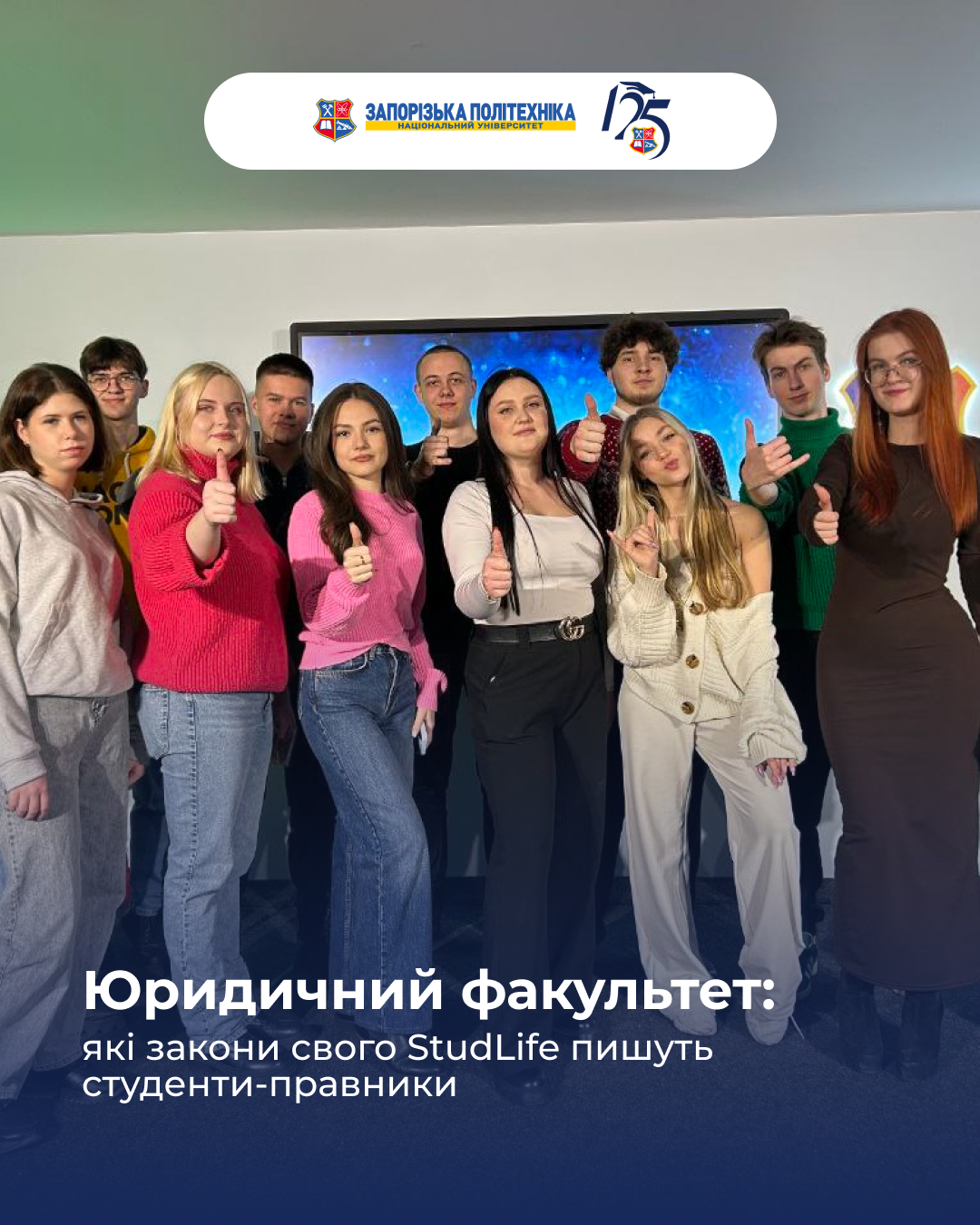На юридичному факультеті Запорізької політехніки все починається з ініціативи і стає історією!