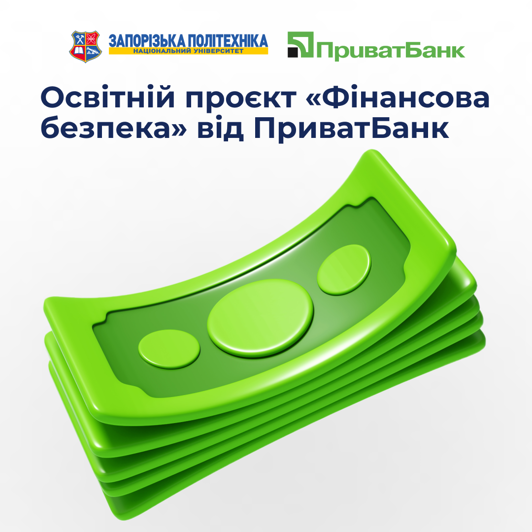 «ПриватБанк» запустив просвітницьку кампанію з основ фінансової безпеки