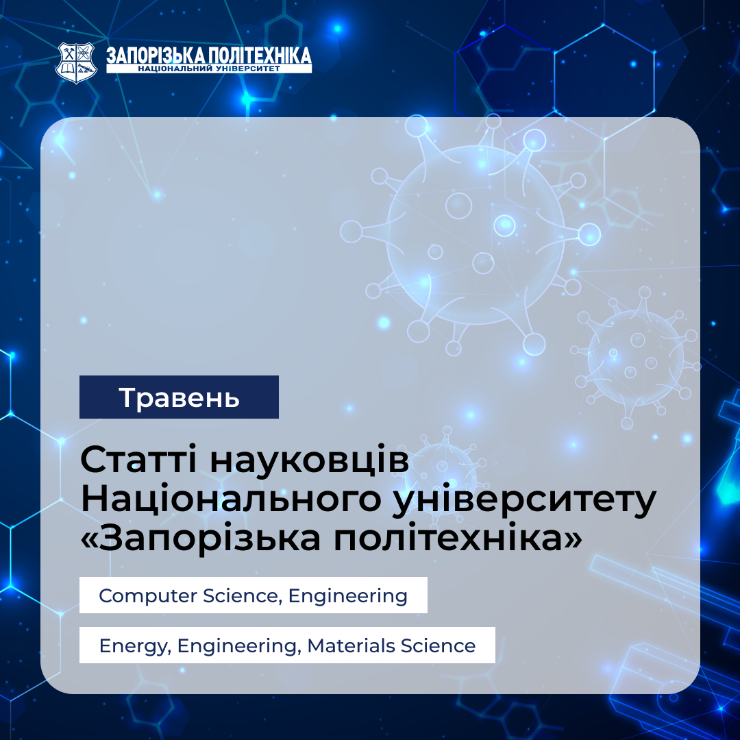 Публікації науковців НУ «Запорізька політехніка» — Травень