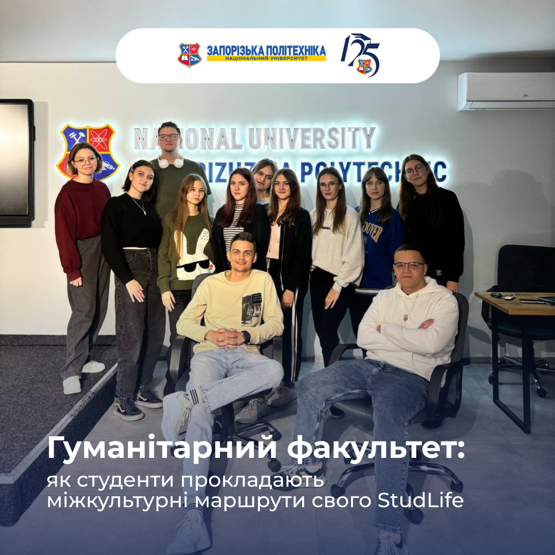 У Запорізькій політехніці знають, як брати від студентського життя все!