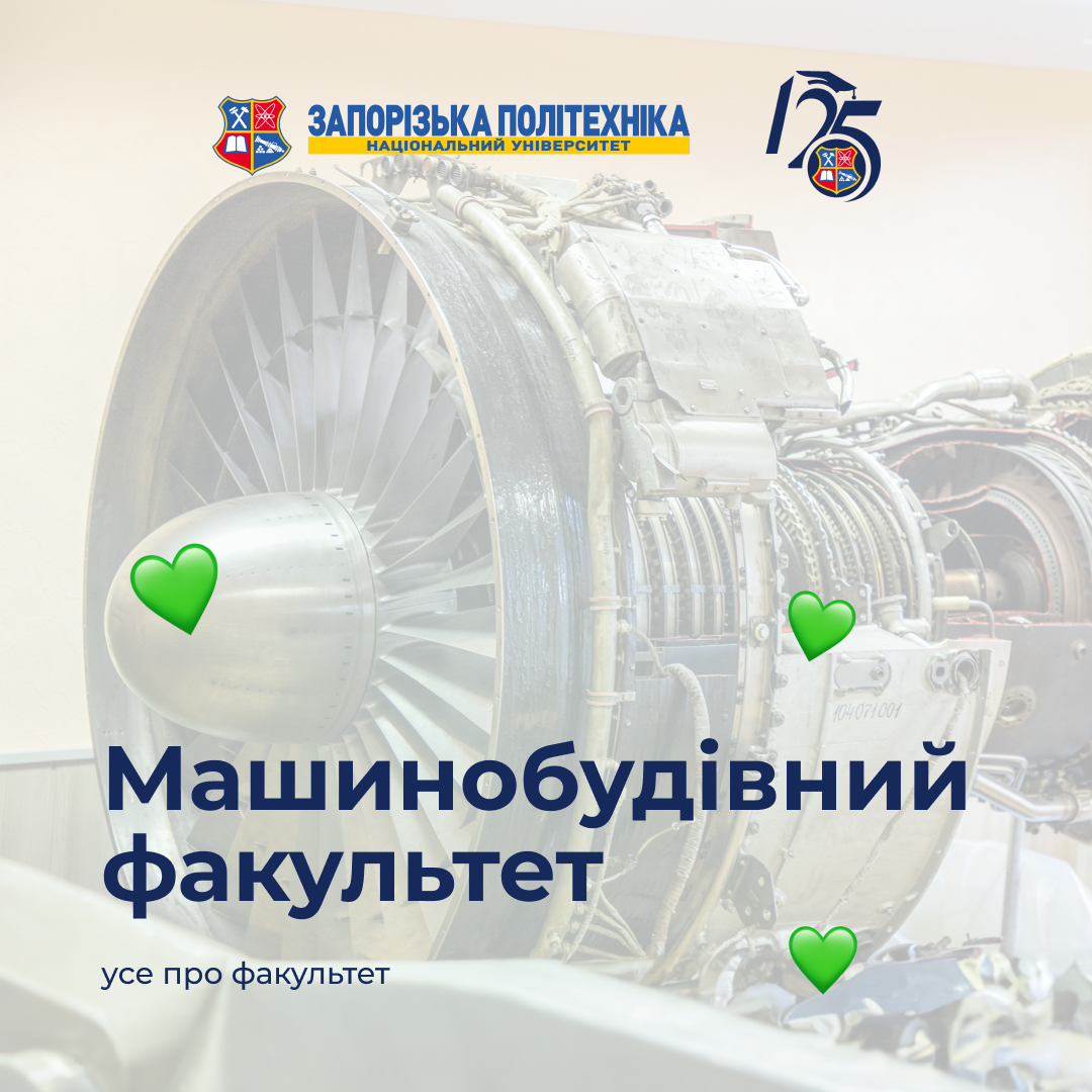 Подобається збирати, налаштовувати, вдосконалювати? У Політехніці ти прокачаєш інженерний потенціал на 100%
