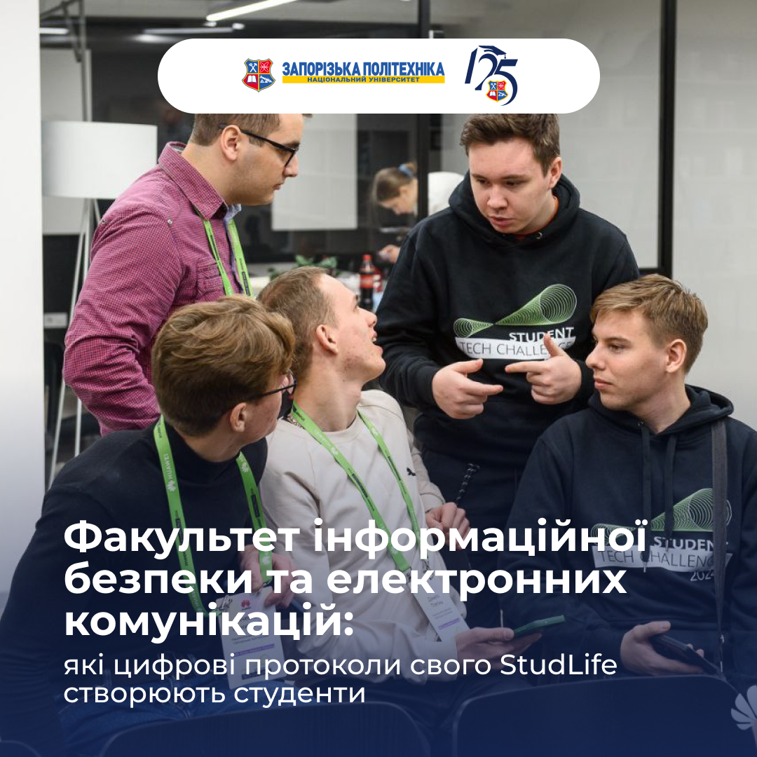Для студентів факультету інформаційної безпеки та електронних комунікацій звично поєднувати громадський активізм з веселим відпочинком!