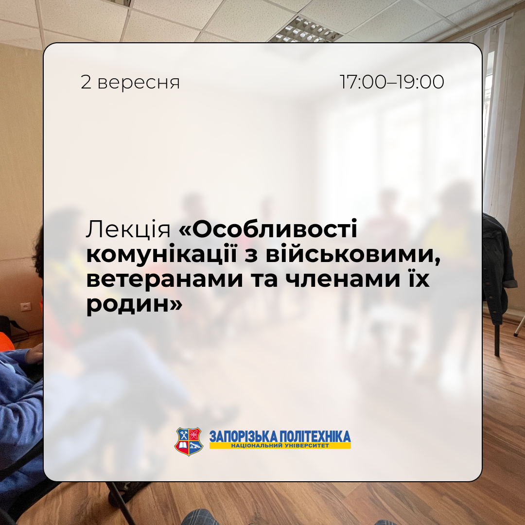 Психологічна служба Національного університету «Запорізька політехніка» розпочинає новий сезон!