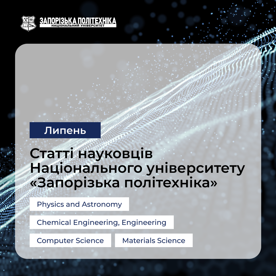 Нові публікації науковців НУ «Запорізька політехніка» — Липень