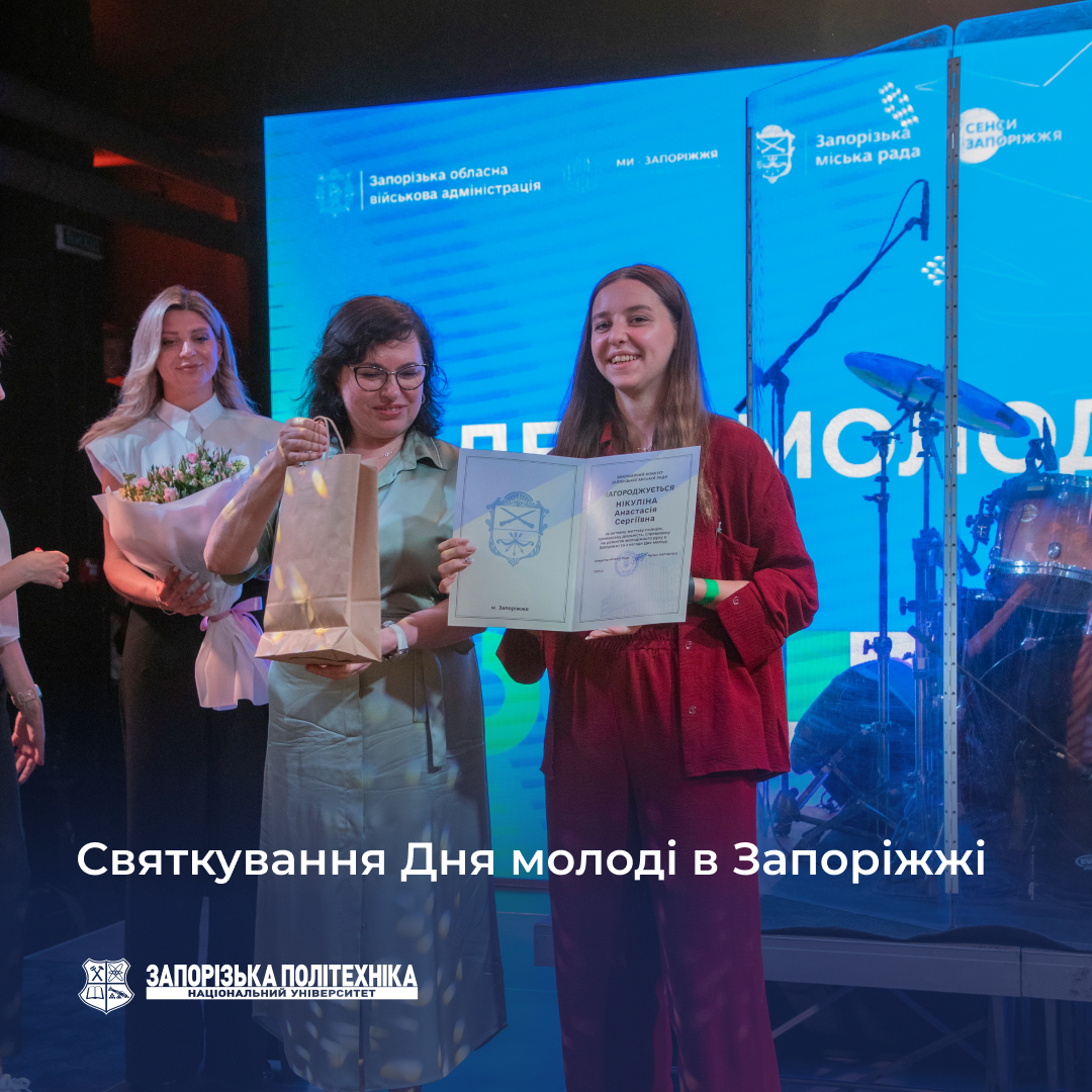 Святкування Дня молоді в Запоріжжі