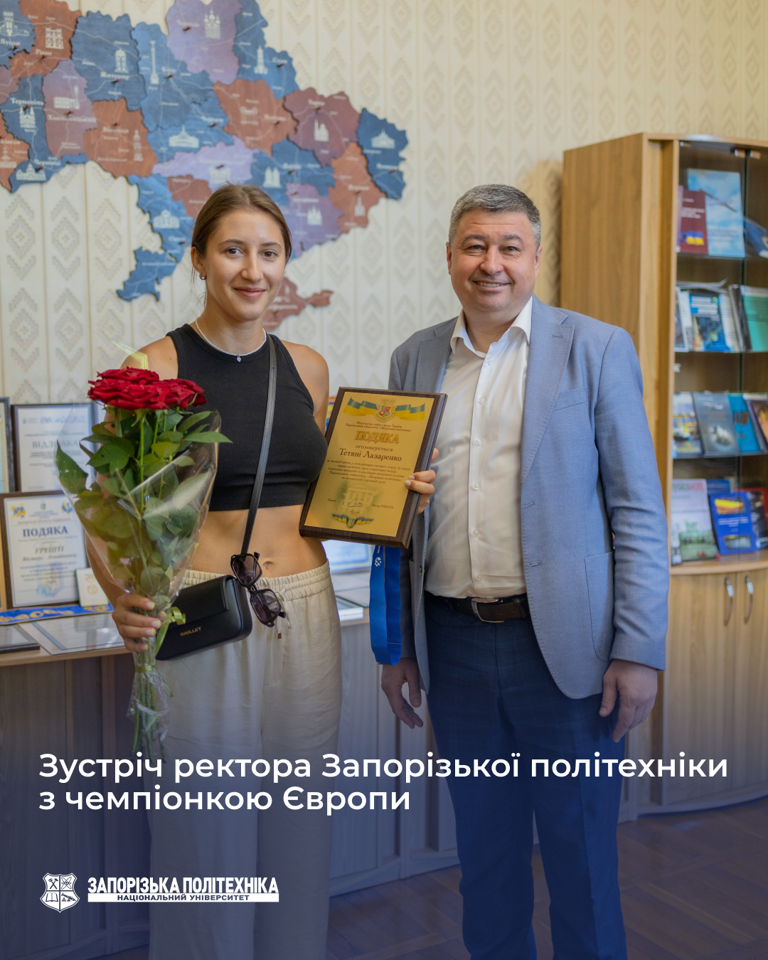 Зустріч ректора Запорізької політехніки з чемпіонкою Європи