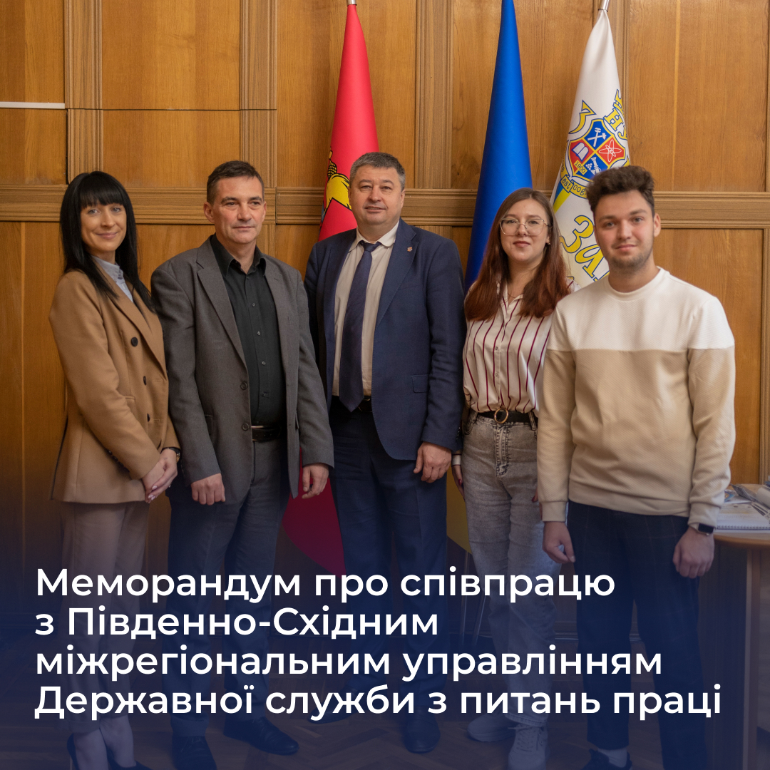 Меморандум про співпрацю з Південно-Східним міжрегіональним управлінням Державної служби з питань праці