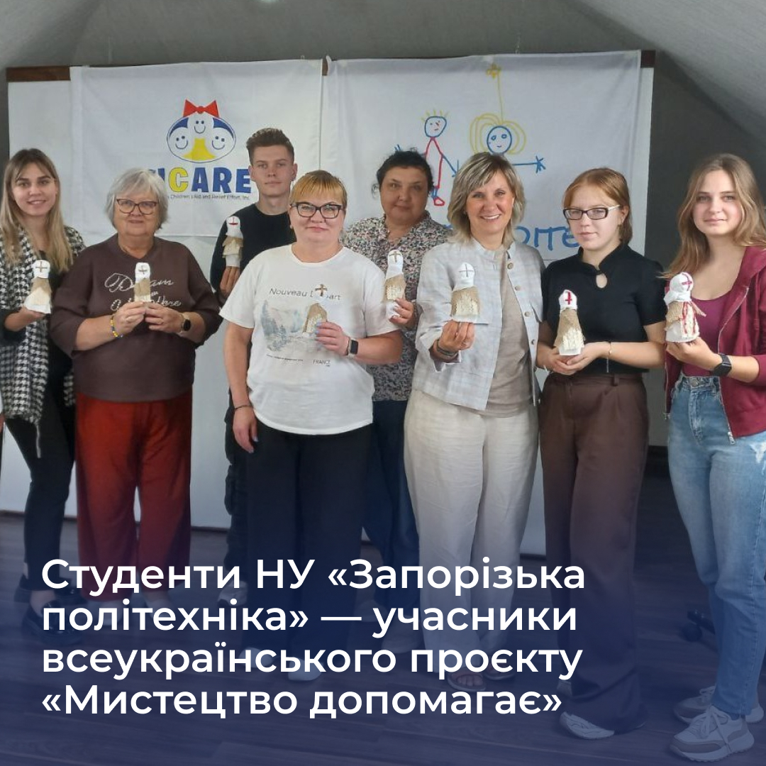 Студенти НУ «Запорізька політехніка» — учасники всеукраїнського проєкту «Мистецтво допомагає»