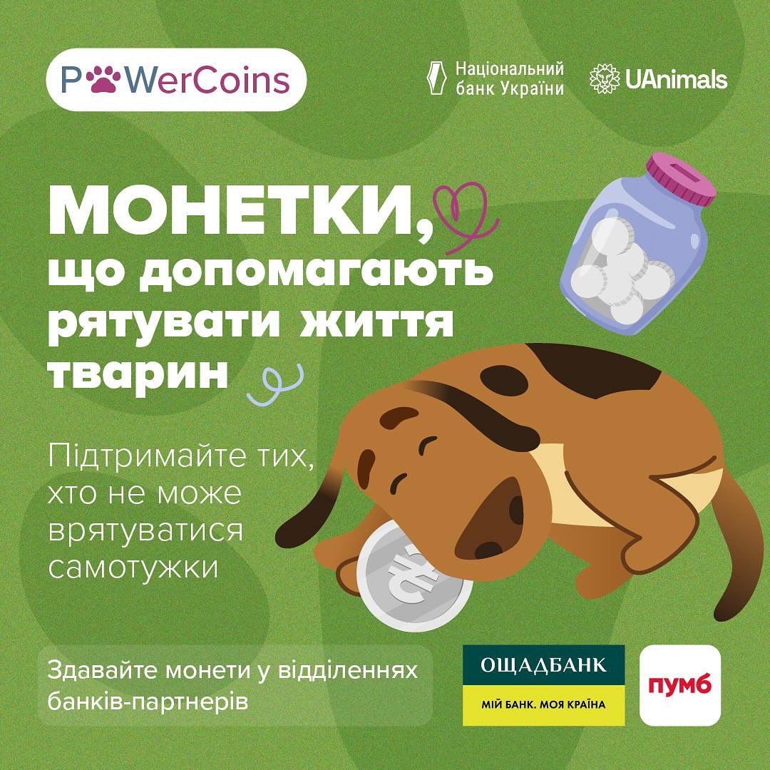 Запрошуємо школярів, студентів коледжів та університетів, а також усіх освітян взяти участь в заходах у межах благодійної акції #PowerCoins!