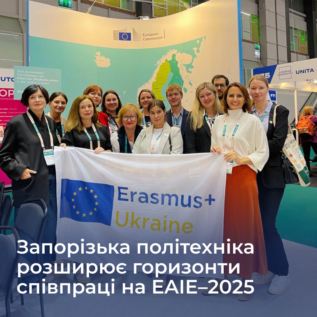 Запорізька політехніка розширює горизонти співпраці на EAIE–2025